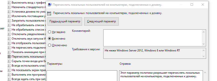 политика - перечилсять локальных пользователей на компьютерах, подключенных к домену