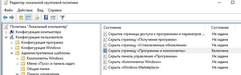 Политика Скрыть страницу программы и компоненты