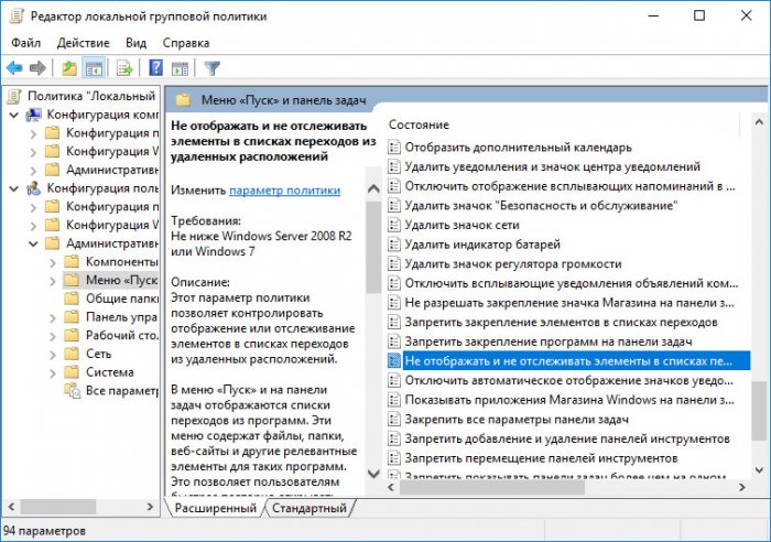 Как скрыть сетевые расположения из списков переходов в Windows 10