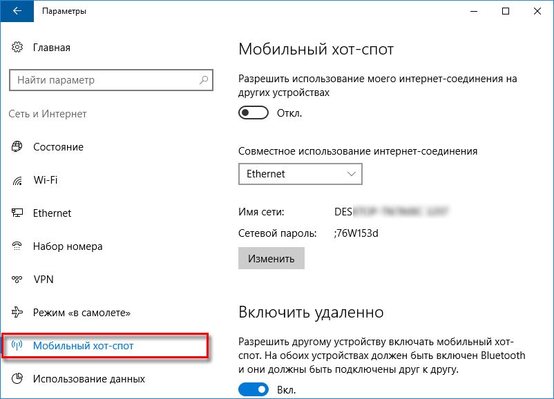 windows 10 1607 и выше включить Мобильный хот-спот