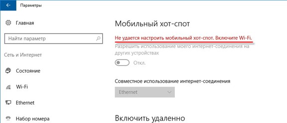 е удается настроить мобильный хот-спот. Включите Wi-Fi