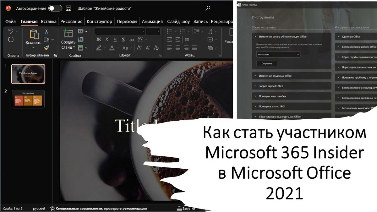 d0bad0b0d0ba d181d182d0b0d182d18c d183d187d0b0d181d182d0bdd0b8d0bad0bed0bc microsoft 365 insider d0b2 microsoft office 2021 65d23fc1a8308