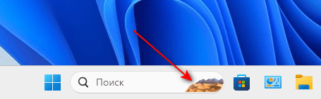 Как убрать строку поиска Windows 11 — 3 способа 13 d0bad0b0d0ba d183d0b1d180d0b0d182d18c d181d182d180d0bed0bad183 d0bfd0bed0b8d181d0bad0b0 windows 11 3 d181d0bfd0bed181d0bed0b1d0b0 65d42cb8360d3