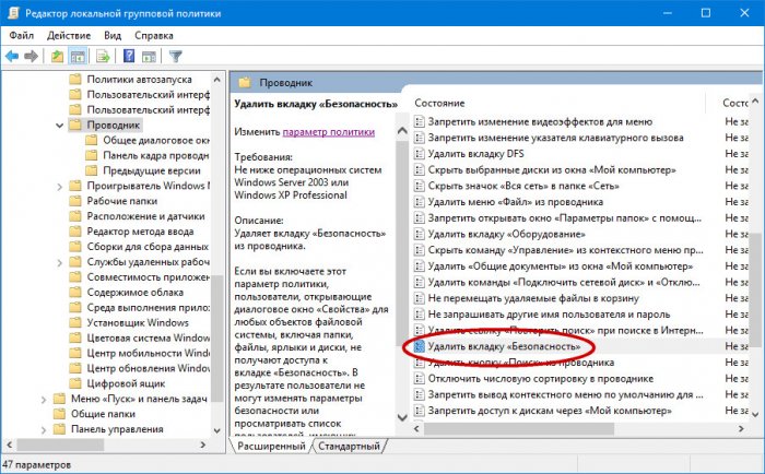 Как удалить вкладки «Настройка», «Безопасность» и «Подробно» в свойствах файлов и папок