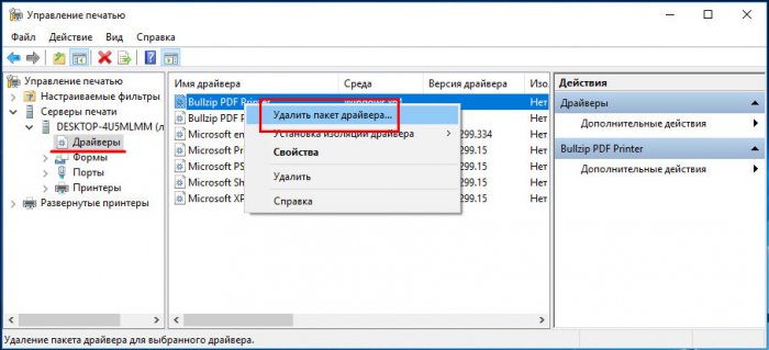 Как удалить драйвер принтера в Windows 10