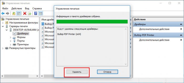 Как удалить драйвер принтера в Windows 10