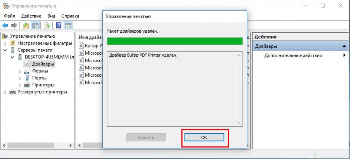 Как удалить драйвер принтера в Windows 10