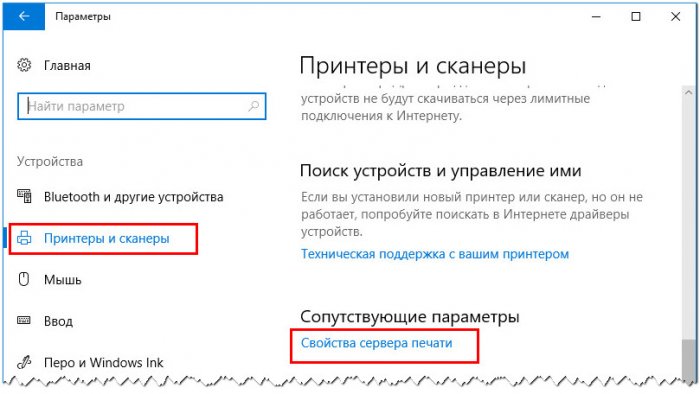 Как удалить драйвер принтера в Windows 10