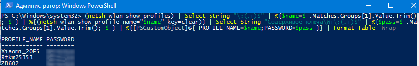 powershell получить пароли всех сохраненных беспроводных сетей в windows
