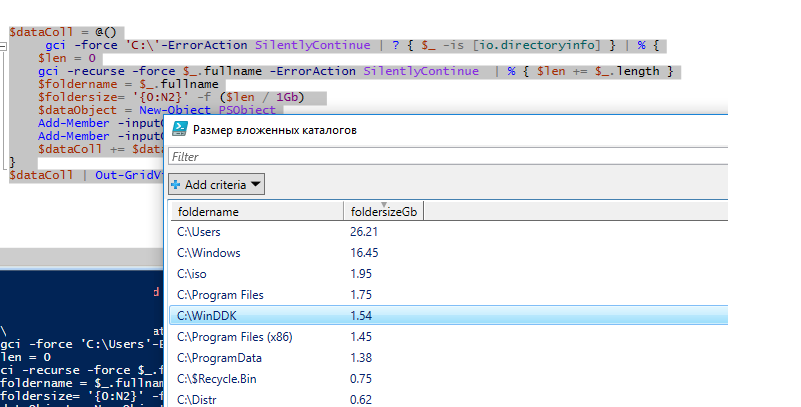 получить размер всех папок в корне диска C: с помощью powershell