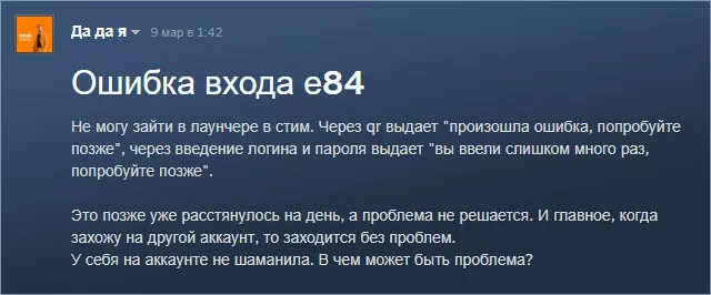 d0bad0bed0b4 d0bed188d0b8d0b1d0bad0b8 e84 d0b2 steam d0bfd180d0b8 d0b2d185d0bed0b4d0b5 d0b2 d0b0d0bad0bad0b0d183d0bdd182 d0bad0b0 65d9de8370fd6