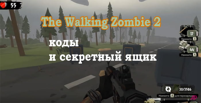 d0bad0bed0b4d18b d0b4d0bbd18f the walking zombie 2 d181d0b5d0bad180d0b5d182d0bdd18bd0b9 d18fd189d0b8d0ba 65d9fe6fec120