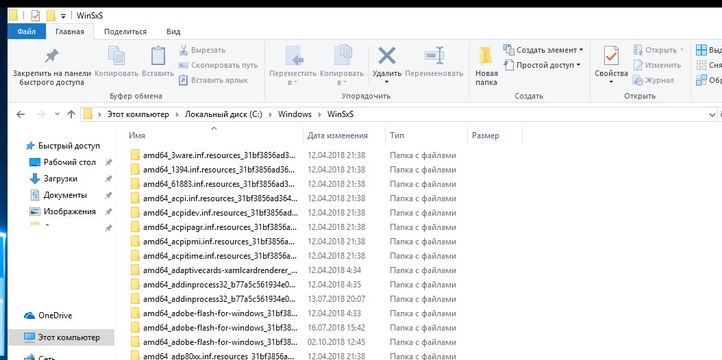 каталог WinSxS в windows10
