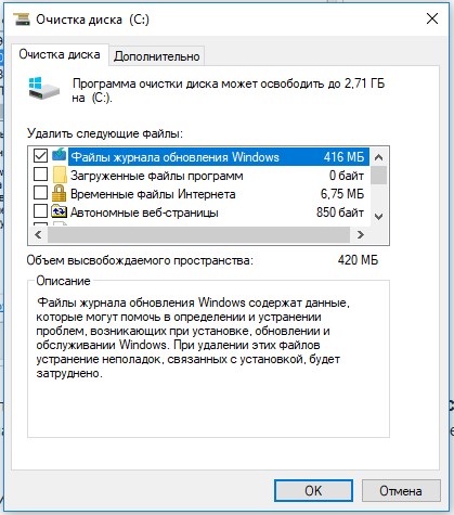 удалить файлы журнала обновлений windows