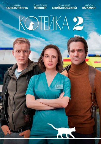 d0bad0bed182d0b5d0b9d0bad0b0 2 d181d0bcd0bed182d180d0b5d182d18c d181d0b5d180d0b8d0b0d0bb d0bed0bdd0bbd0b0d0b9d0bd 65de36d53edd0