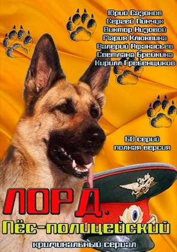 d0bbd0bed180d0b4 d0bfd0b5d181 d0bfd0bed0bbd0b8d186d0b5d0b9d181d0bad0b8d0b9 d181d0bcd0bed182d180d0b5d182d18c d181d0b5d180d0b8d0b0d0bb 65de5c481e557