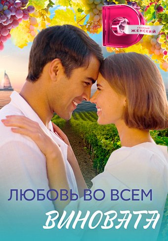 d0bbd18ed0b1d0bed0b2d18c d0b2d0be d0b2d181d0b5d0bc d0b2d0b8d0bdd0bed0b2d0b0d182d0b0 d181d0bcd0bed182d180d0b5d182d18c d181d0b5d180d0b8 65de20c187c26