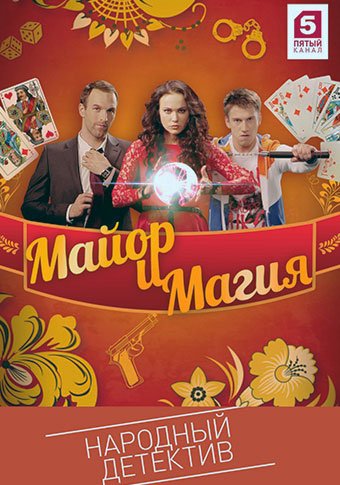 d0bcd0b0d0b9d0bed180 d0b8 d0bcd0b0d0b3d0b8d18f d181d0bcd0bed182d180d0b5d182d18c d181d0b5d180d0b8d0b0d0bb d0bed0bdd0bbd0b0d0b9d0bd 65de5a0433fd4