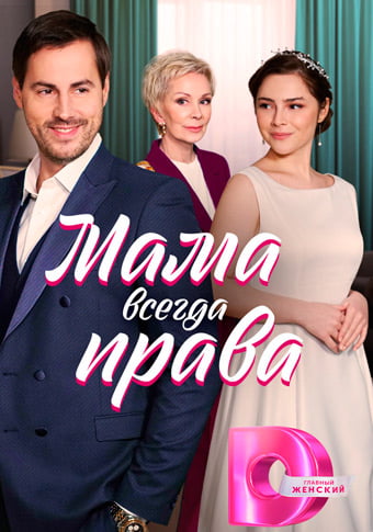 d0bcd0b0d0bcd0b0 d0b2d181d0b5d0b3d0b4d0b0 d0bfd180d0b0d0b2d0b0 d181d0bcd0bed182d180d0b5d182d18c d181d0b5d180d0b8d0b0d0bb d0bed0bdd0bb 65de1efc11101