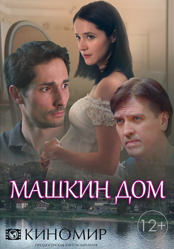 d0bcd0b0d188d0bad0b8d0bd d0b4d0bed0bc d181d0bcd0bed182d180d0b5d182d18c d181d0b5d180d0b8d0b0d0bb d0bed0bdd0bbd0b0d0b9d0bd 65de379eab799