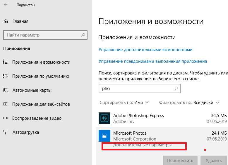 параметры приложения Microsoft Photos