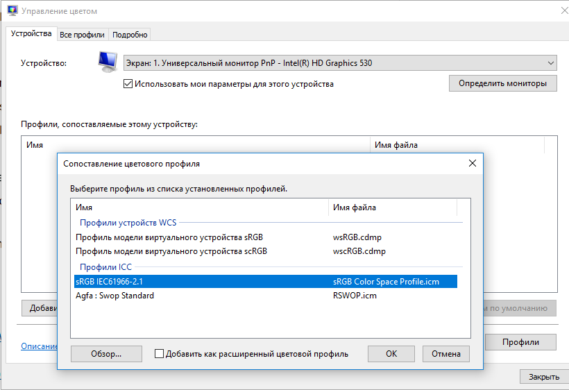 цветовой профиль windows 10 смена