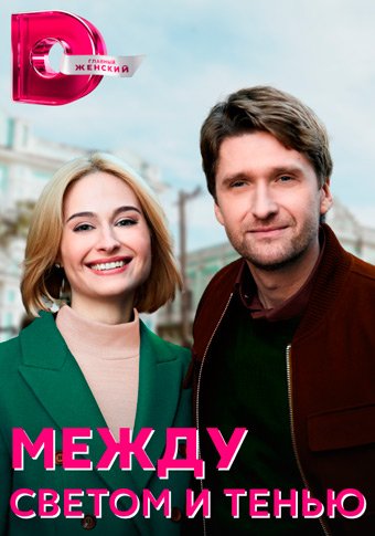 d0bcd0b5d0b6d0b4d183 d181d0b2d0b5d182d0bed0bc d0b8 d182d0b5d0bdd18cd18e d181d0bcd0bed182d180d0b5d182d18c d181d0b5d180d0b8d0b0d0bb d0be 65de2adf52f8a