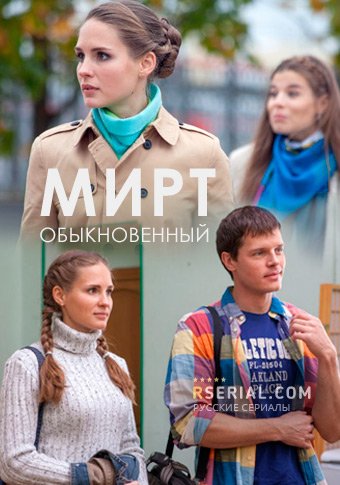 d0bcd0b8d180d182 d0bed0b1d18bd0bad0bdd0bed0b2d0b5d0bdd0bdd18bd0b9 d181d0bcd0bed182d180d0b5d182d18c d181d0b5d180d0b8d0b0d0bb d0bed0bd 65de392dd375c