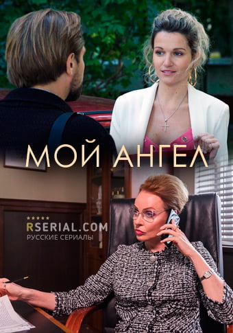 d0bcd0bed0b9 d0b0d0bdd0b3d0b5d0bb d181d0bcd0bed182d180d0b5d182d18c d181d0b5d180d0b8d0b0d0bb d0bed0bdd0bbd0b0d0b9d0bd 65de388cc9ad6