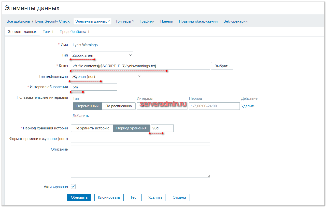 Интеграция Lynis и Zabbix