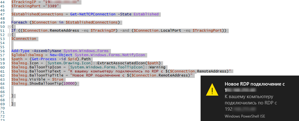 powershell скрипт для оповещения об удаленном подключении к компьютеру windows