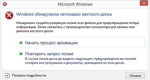 ошибка - Windows обнаружила неполадки жесткого диска 