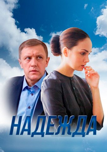 d0bdd0b0d0b4d0b5d0b6d0b4d0b0 d181d0bcd0bed182d180d0b5d182d18c d181d0b5d180d0b8d0b0d0bb d0bed0bdd0bbd0b0d0b9d0bd 65de39798b93e