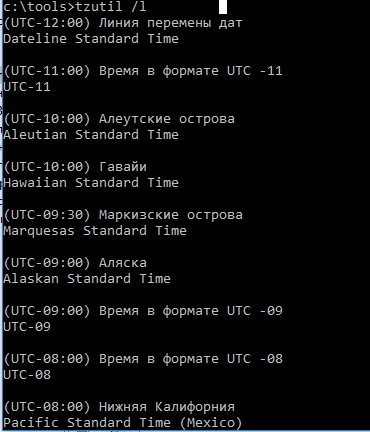 tzutil /l список всех часовых поясов