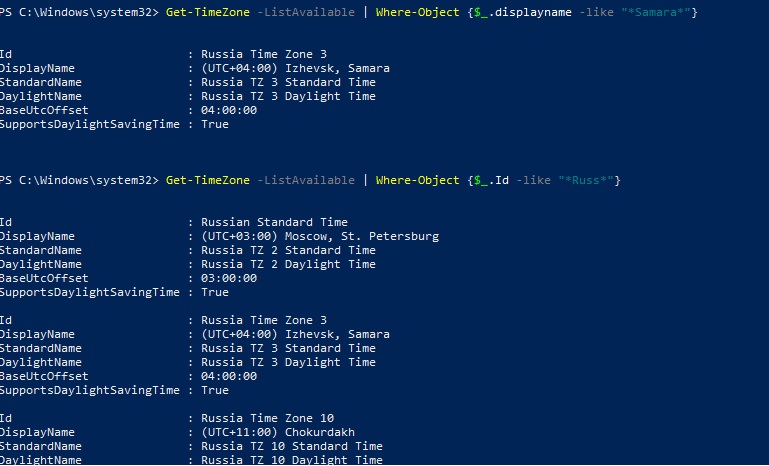 фильтр для часовых поясов в powershell