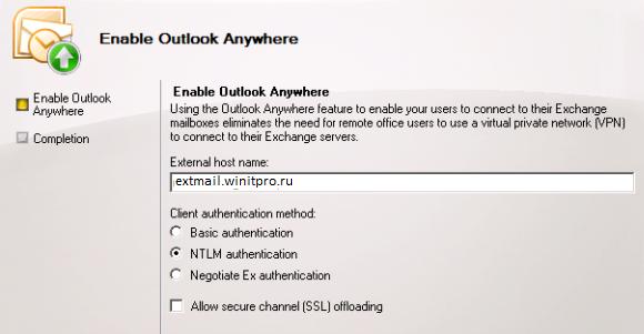 Настройка OutlookAnywhere в Exchange Server 2010 4 d0bdd0b0d181d182d180d0bed0b9d0bad0b0 outlookanywhere d0b2 exchange server 2010 65d24e65077c7