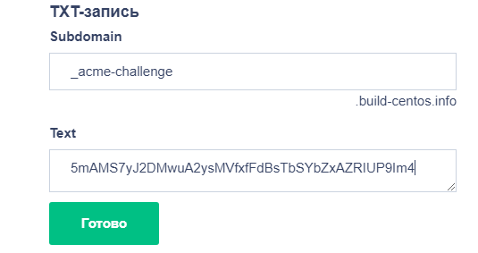 txt запись _acme-challenge для выпуска сертификата для всех поддоменов