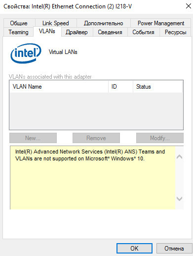 Intel(R) Advanced Network (Intel(R) ANS) Teams and VLANs are not supported on Microsoft Windows 10