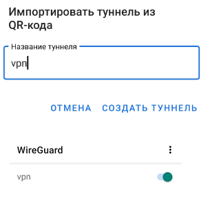 vpn подключение wireguard в android