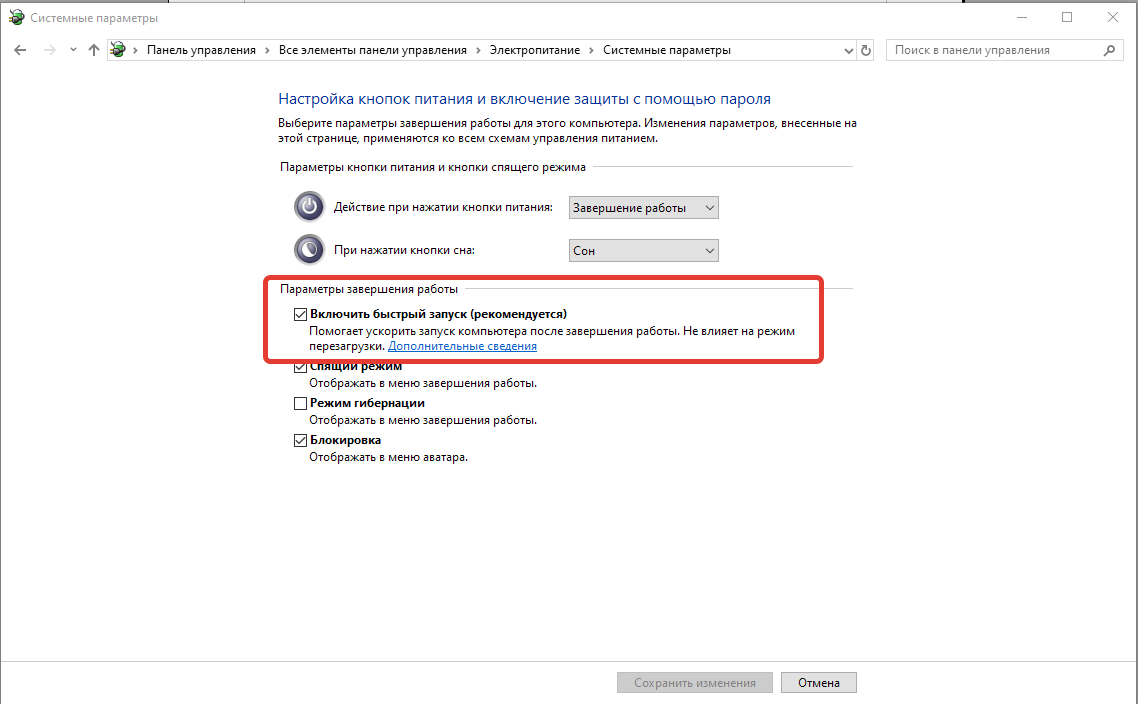 отключить быстрый запуск windows