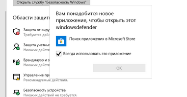 Вам понадобится новое приложение, чтобы открыть эту ссылку WindowsDefender