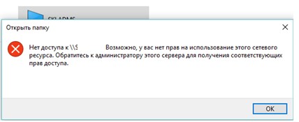 windows не открывается сетевая папка нет доступа