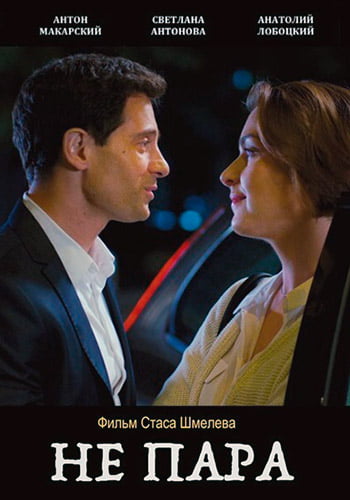 d0bdd0b5 d0bfd0b0d180d0b0 d181d0bcd0bed182d180d0b5d182d18c d181d0b5d180d0b8d0b0d0bb d0bed0bdd0bbd0b0d0b9d0bd 65de5beeedc80