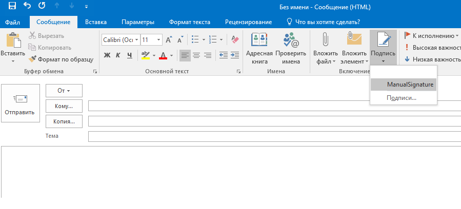 выбор подписи в outlook