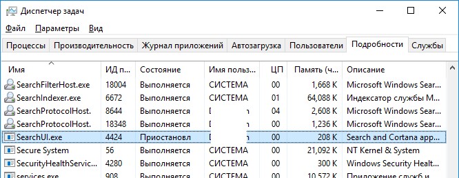 завершить процесс поиска Cortata SearchUI.exe в Windows 10