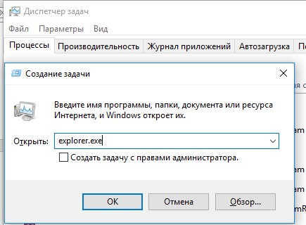 перезапуск процесса explorer.exe в windows 10