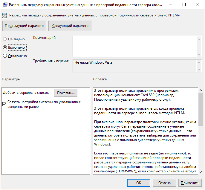 Allow delegating saved credentials with NTLM-only server authentication