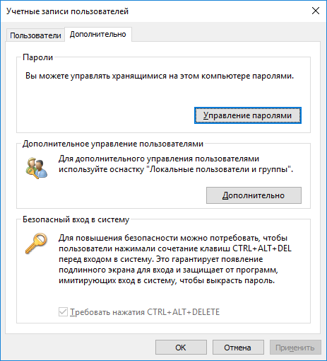 управление сохраненеыми паролями в windows 
