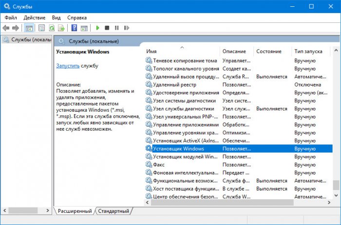 Не удалось получить доступ к службе установщика Windows Installer 1 d0bdd0b5 d183d0b4d0b0d0bbd0bed181d18c d0bfd0bed0bbd183d187d0b8d182d18c d0b4d0bed181d182d183d0bf d0ba d181d0bbd183d0b6d0b1d0b5 d183d181 65d2fe025a0dd