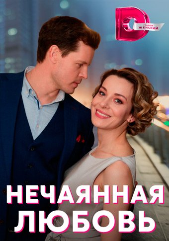 d0bdd0b5d187d0b0d18fd0bdd0bdd0b0d18f d0bbd18ed0b1d0bed0b2d18c d181d0bcd0bed182d180d0b5d182d18c d181d0b5d180d0b8d0b0d0bb d0bed0bdd0bb 65de21c255569